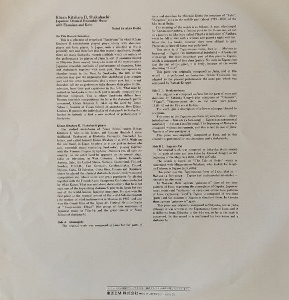 都山流尺八 二代目 北原篁山 地唄 箏曲選集 その十