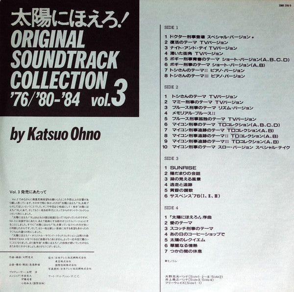 太陽にほえろ！Original Soundtrack Collection '76, '80-'84 Vol. 3