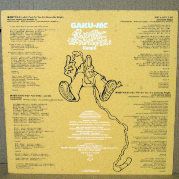 僕は僕でだれかじゃない Remix