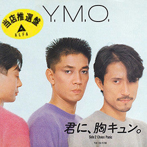 Release: 君に、胸キュン。= Kimi Ni Mune Kyun-Vinyl-Japan-1983-YLR-704-10533994