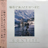 Gontiti - 脇役であるとも知らずに (LP, Album, Promo) - Near Mint (NM or M-) / Very Good (VG)