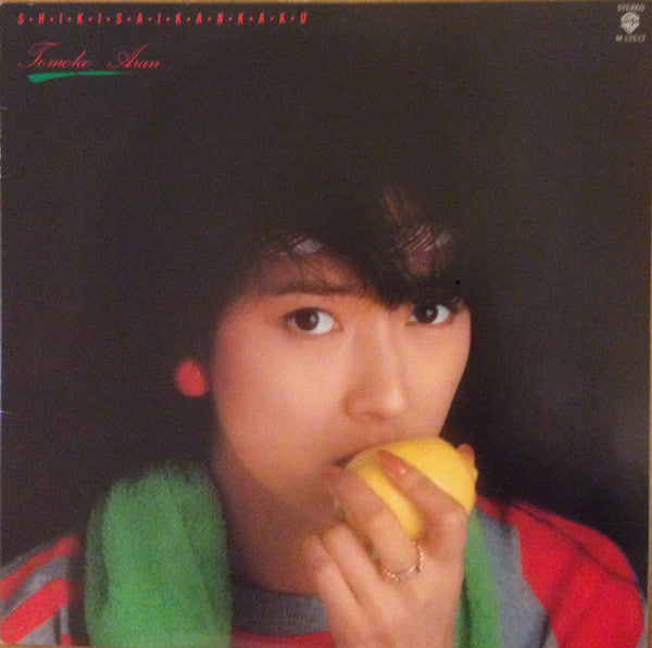 色彩感覚 = Shikisaikankaku