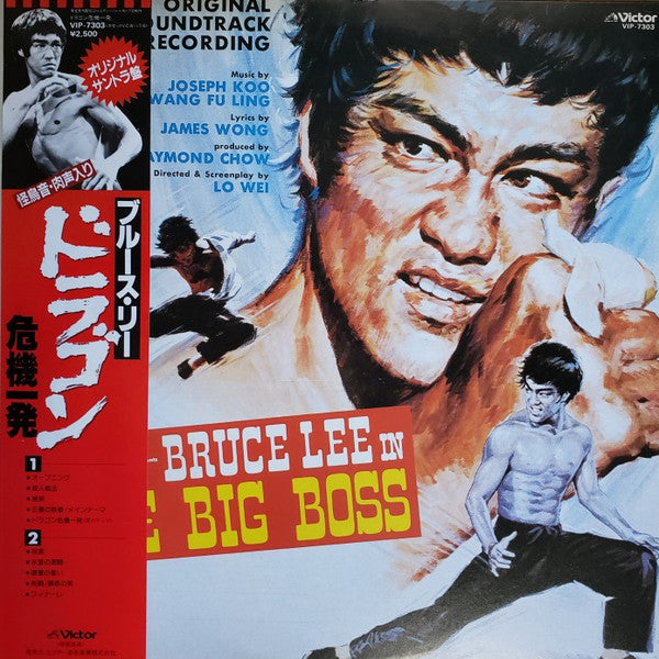 Release: The Big Boss (Original Soundtrack Recording)-Vinyl-Japan-1981-VIP-7303-14388925