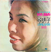 Lee Mi Ja - 스테레오 일대작 제1집 (Golden Greatest Hits) (Vinyl, LP) Good Plus (G+) / Very Good (VG)
