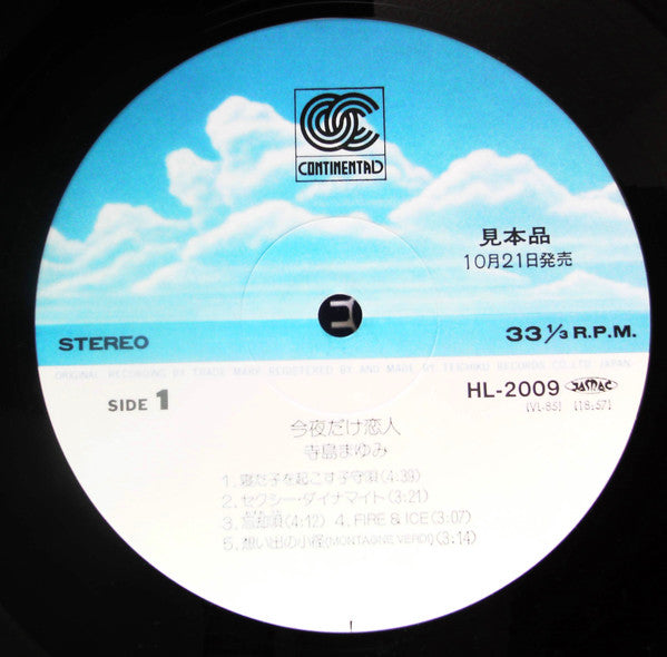 今夜だけ恋人