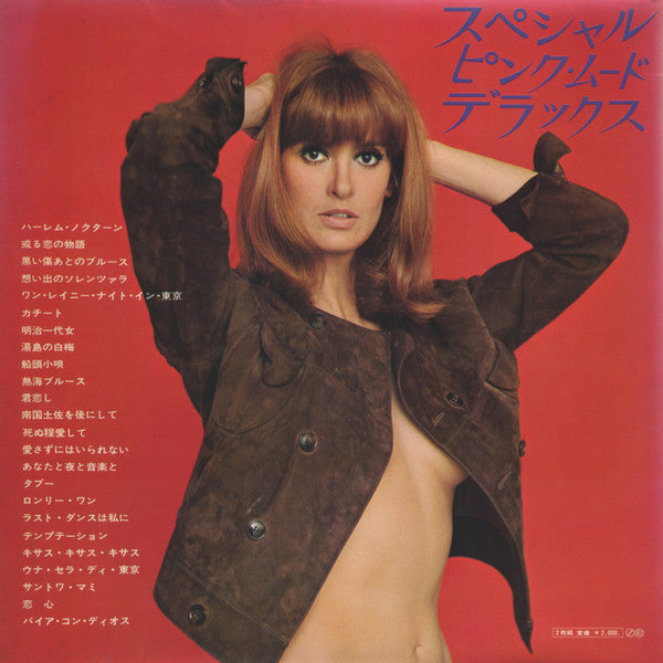 Special Pink Mood Deluxe = スペシャル・ピンク・ムード・デラックス