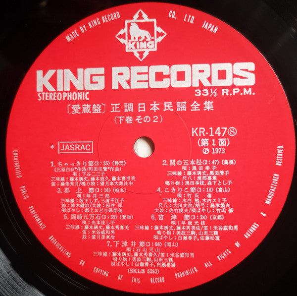 愛蔵盤 正調日本民謡全集（下巻）
