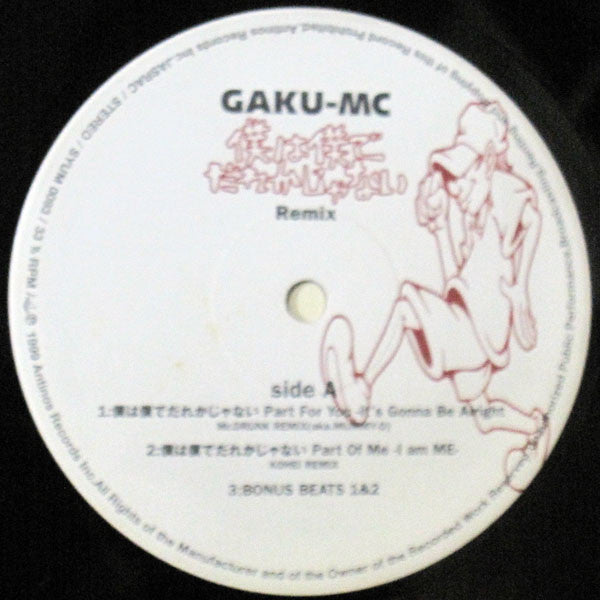 僕は僕でだれかじゃない Remix