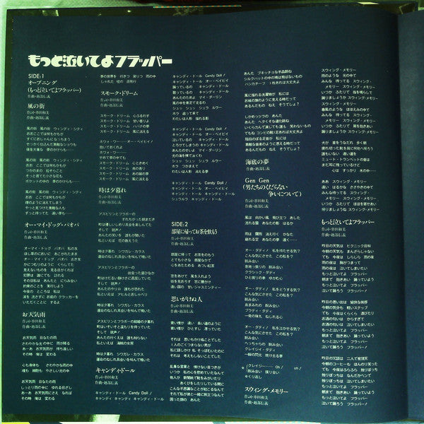 もっと泣いてよフラッパー