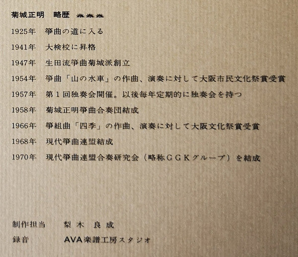 菊城正明現代箏曲全集 第２巻 = Koto Vol.2