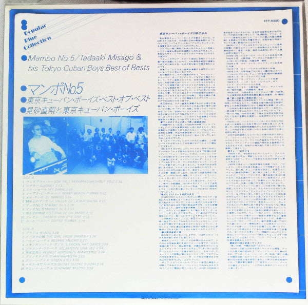 Mambo No.5 / Tadaaki Misago & His Tokyo Cuban Boys Best Of Bests