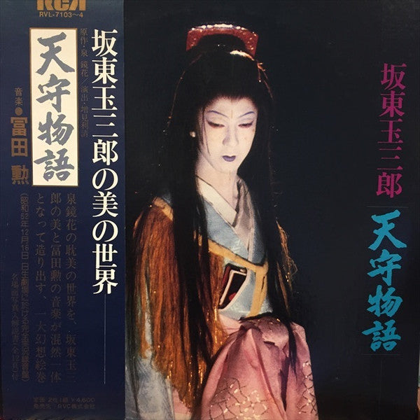 天守物語