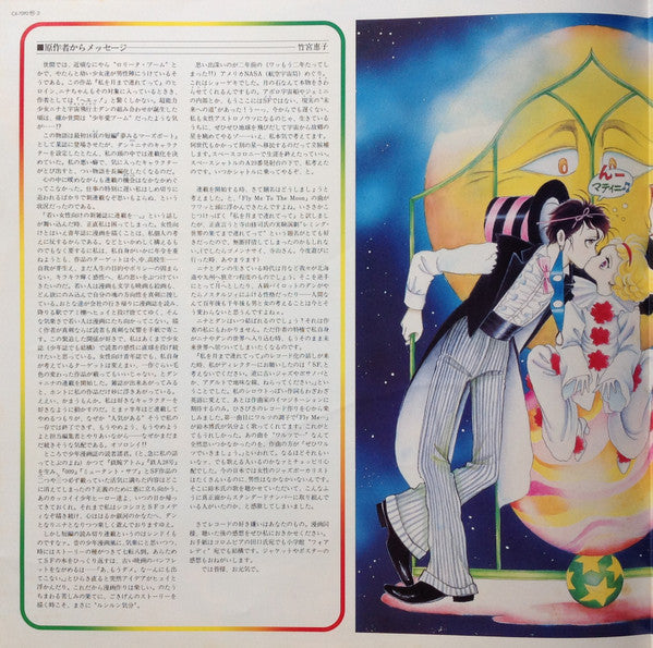 Fly Me To The Moon! = 私を月まで連れてって!