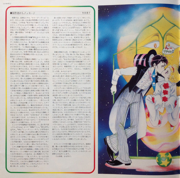 Fly Me To The Moon! = 私を月まで連れてって!