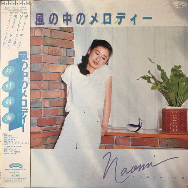 Master Release: 風の中のメロディー = Kaze No Nakano Melody by Naomi Sugimura