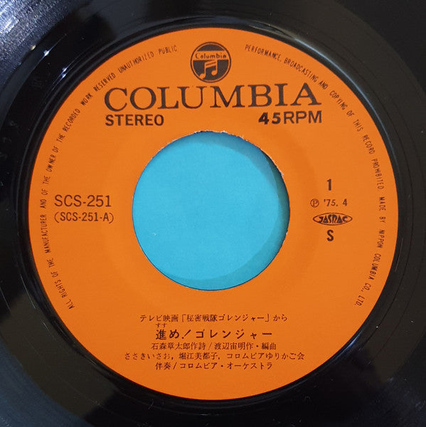 秘密戦隊ゴレンジャー