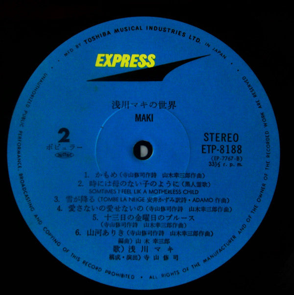 浅川マキの世界