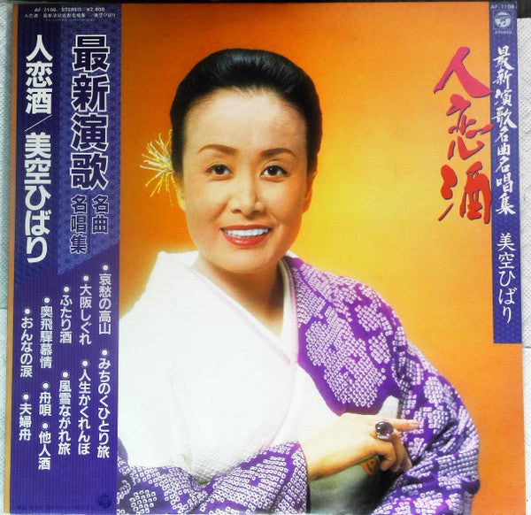 Master Release: 人恋酒 by Hibari Misora
