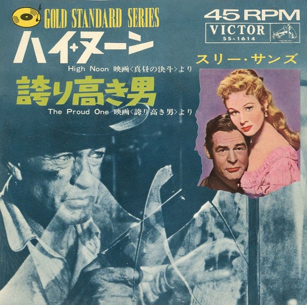 Release: High Noon / The Proud Ones-Vinyl-Japan-1965-SS-1614-12984990