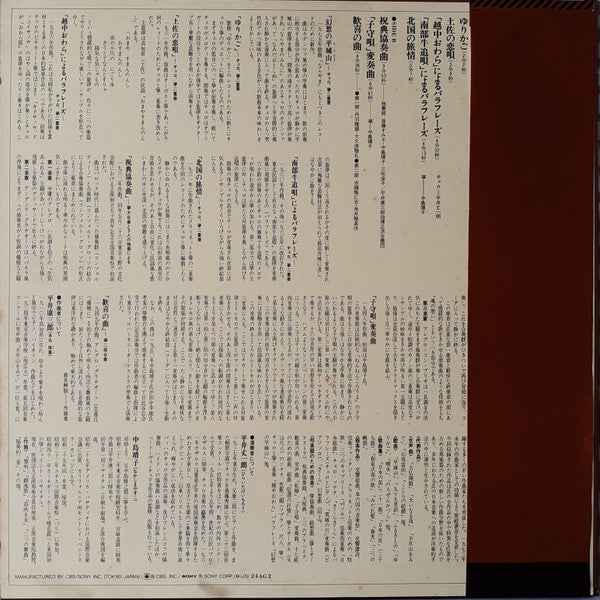 幻想の平城山（平井康三郎琴作品集）