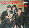 The Beatles - Nowhere Man / What Goes On (7