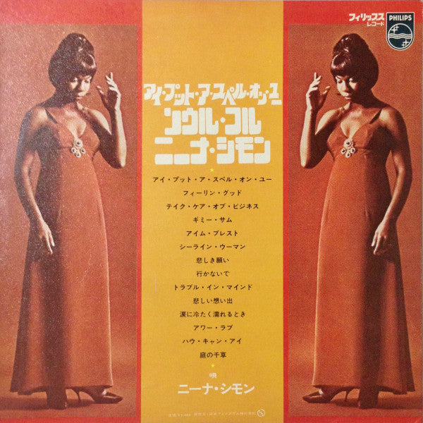 I Put A Spell On You = アイ・プット・ア・スペル・オン・ユー