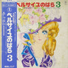 宝塚歌劇団星組 - ベルサイユのばら3 (2xVinyl, LP) Very Good (VG) / Very Good (VG)