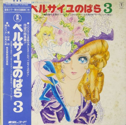 ベルサイユのばら3