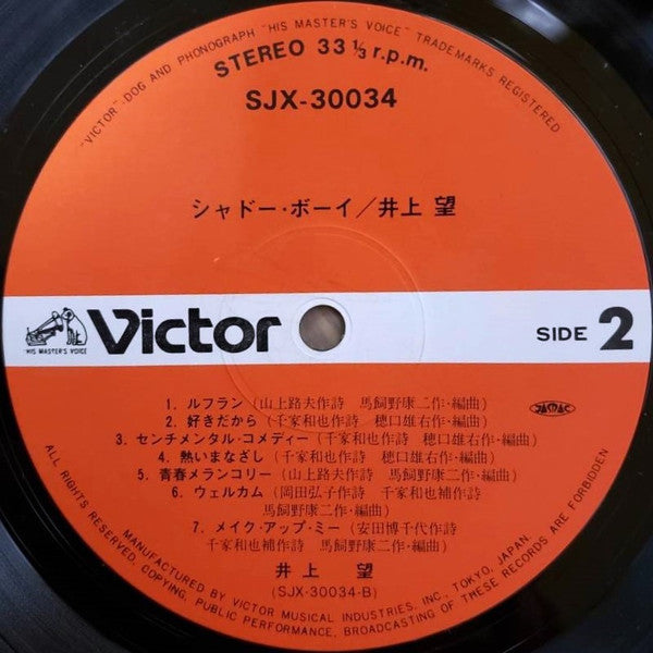 シャドー・ボーイ