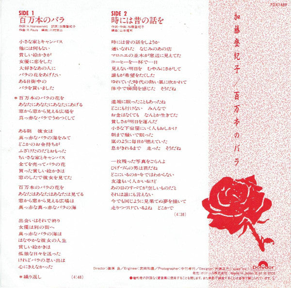 百万本のバラ (Миллион Роз)