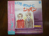 Various - くらもちふさこ いつもポケットにショパン (Vinyl, LP) Very Good Plus (VG+) / Good (G)