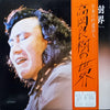 高岡良樹 - 高岡良樹の世界 - ファースト・アルバム (Vinyl, LP, Album, Stereo) Good Plus (G+) / Very Good (VG)