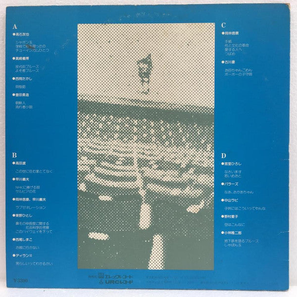 Master Release: 関西フォークの歴史 1966-1974 (3) by Various