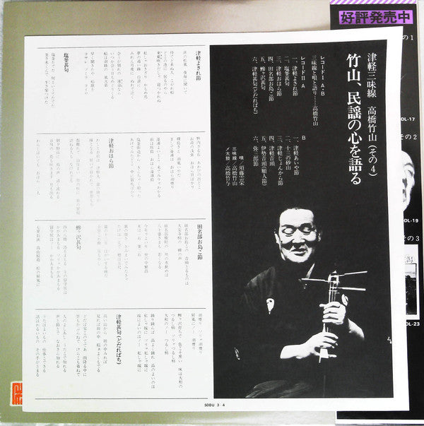 津軽三味線 その4 -竹山 民謡の心を語る-