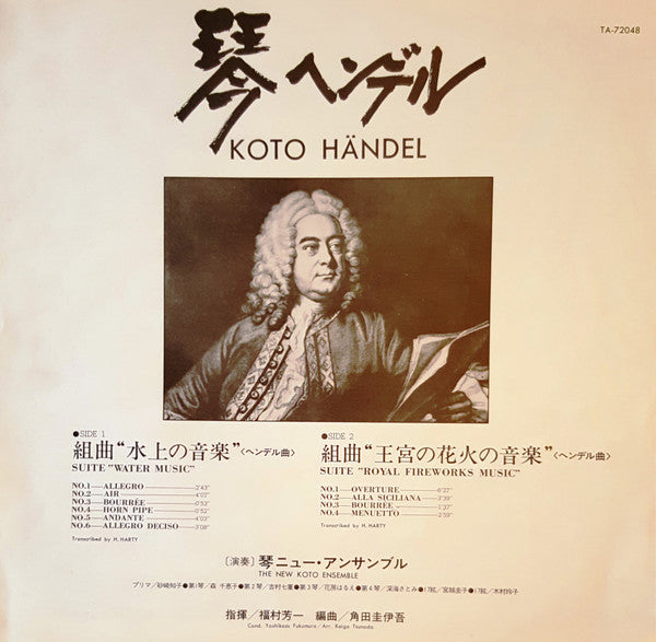 Koto Händel (Suite "Water Music" / Suite "Royal Fireworks Music")