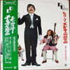 Takeshi Terauchi & Blue Jeans - レッツ・ゴー・エレキ交響曲 (2xLP, Album) - Very Good (VG) / Very Good Plus (VG+)