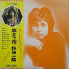 Jiro Sugita - 旅立つ彼 - Portrait Of Jiro Sugita (Vinyl, LP, Album, Stereo) Very Good Plus (VG+) / Very Good Plus (VG+)