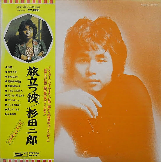 Master Release: 旅立つ彼 - Portrait Of Jiro Sugita by Jiro Sugita