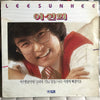 이선희 - 1집 (Vinyl, LP, Album) Very Good Plus (VG+) / Very Good Plus (VG+)