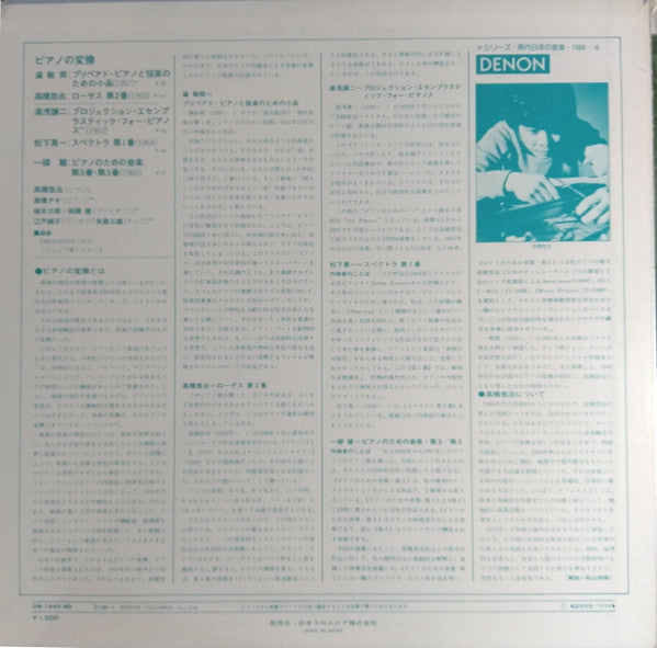 Release: Transformation Of Piano = ピアノの変換 -Vinyl-Japan-1980-OW-7840-ND-4860807