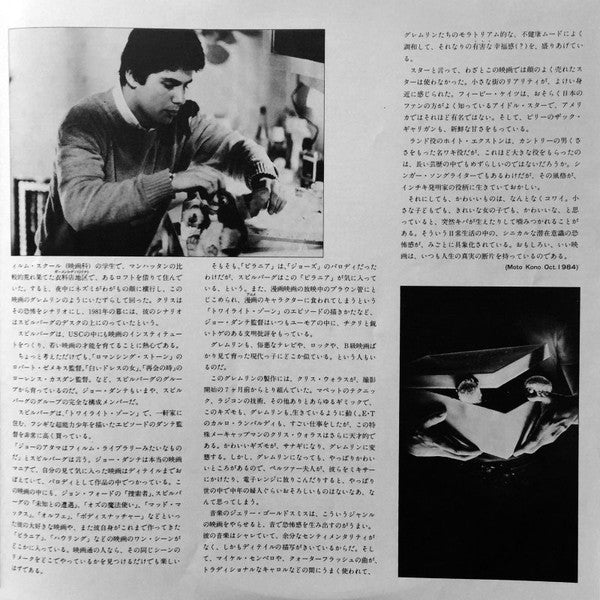 グレムリン = Gremlins (Music From The Original Motion Picture Sound Track)