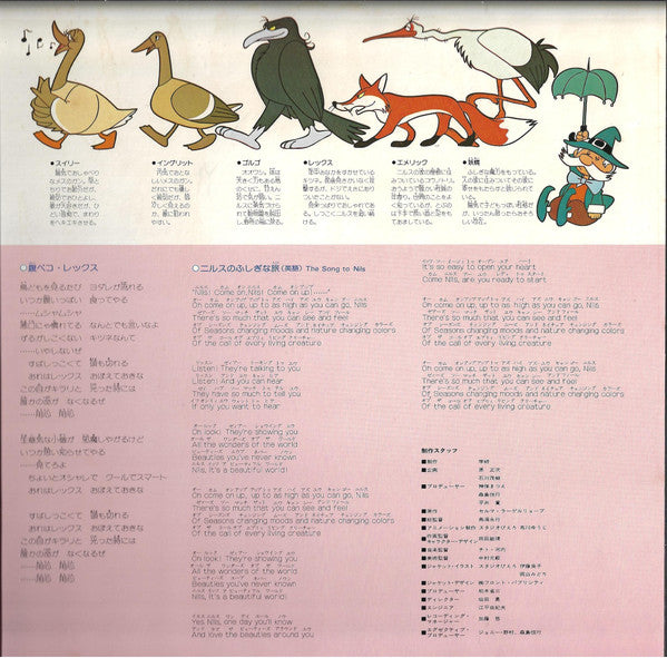 ニルスのふしぎな旅 (楽しいうたと音楽集)
