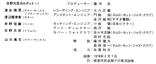 "Ryûhyô" –Sailing Ice– Recorded "Live" In Nemuro