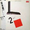 Ryuichi Sakamoto - B-2 Unit (LP, Album, Promo, Stereo) - Near Mint (NM or M-) / Very Good Plus (VG+)