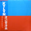 Kazumi Watanabe - Kylyn (Vinyl, LP, Album, Stereo) Very Good Plus (VG+) / Very Good Plus (VG+)