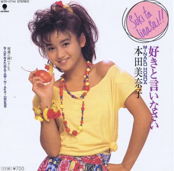 Master Release: 好きと言いなさい = Suki To Iinasai by Minako Honda