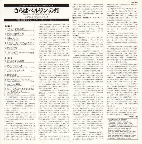 The Quiller Memorandum (Original Sound Track Recording)