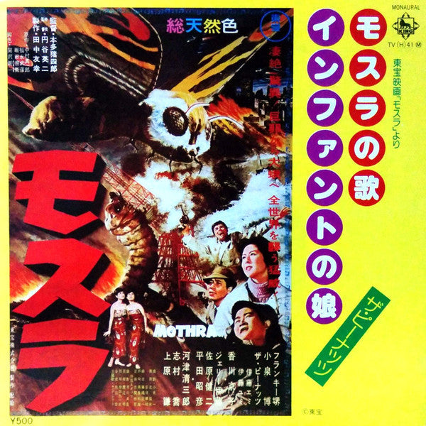 Master Release: モスラ by The Peanuts