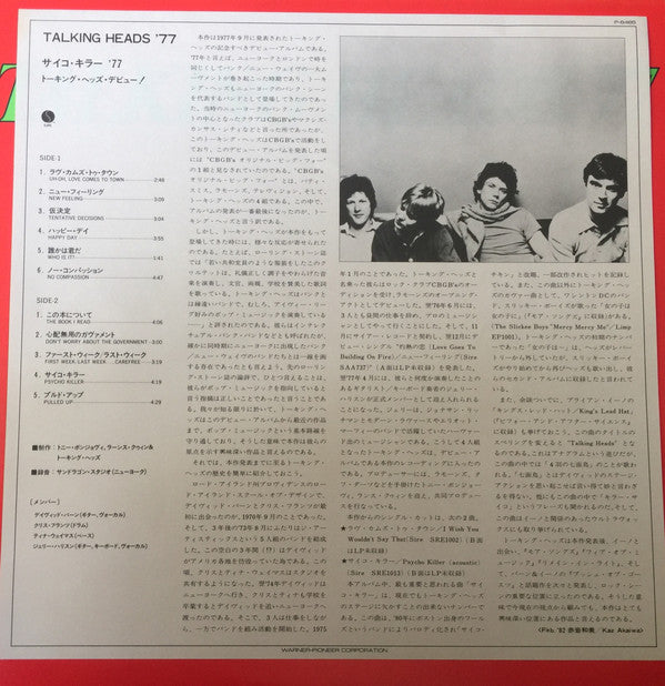 Talking Heads: 77