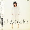 Mari Iijima - Blanche = ブランシュ (Vinyl, LP, Album) Good Plus (G+) / Very Good (VG)